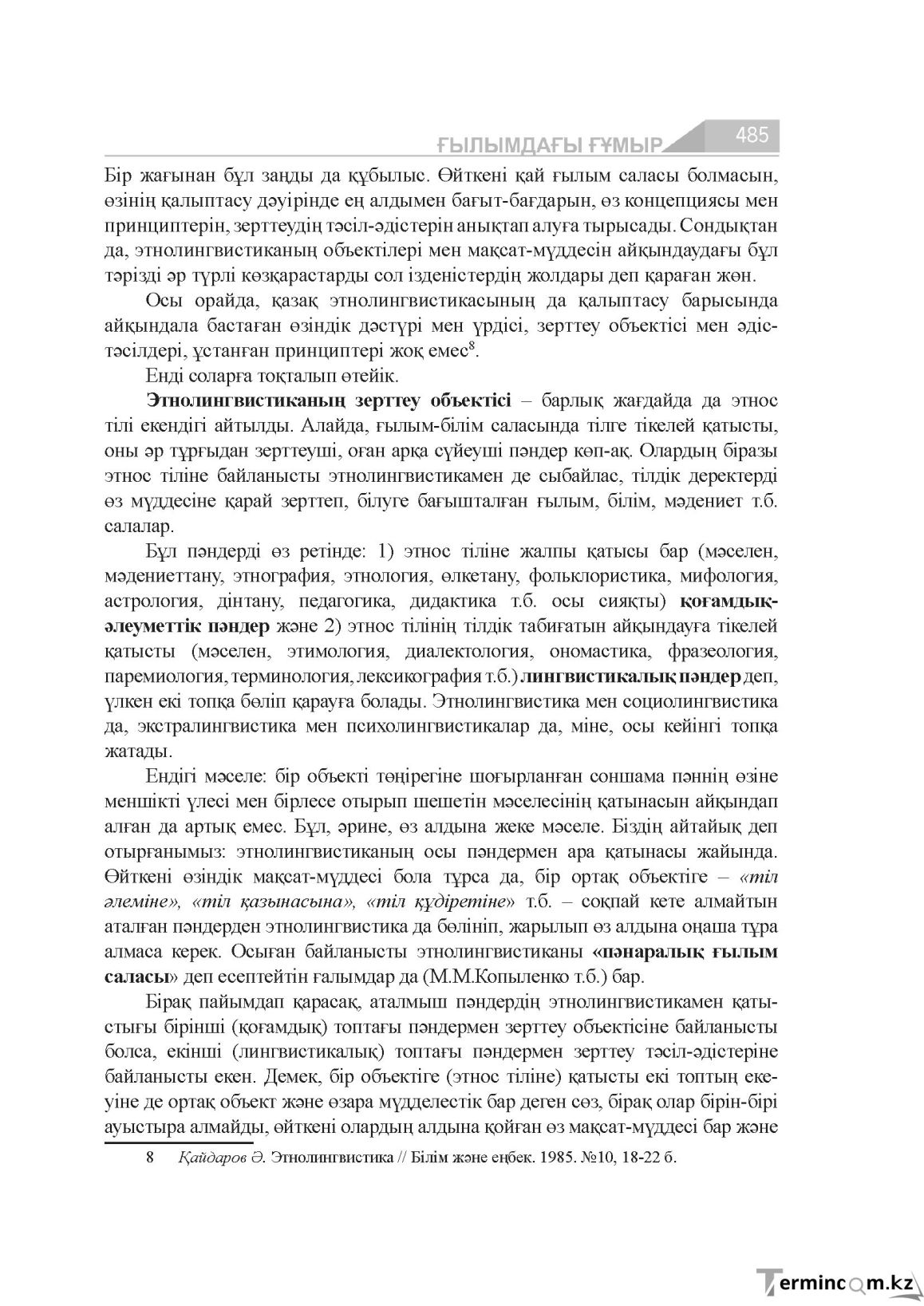 Бет 485