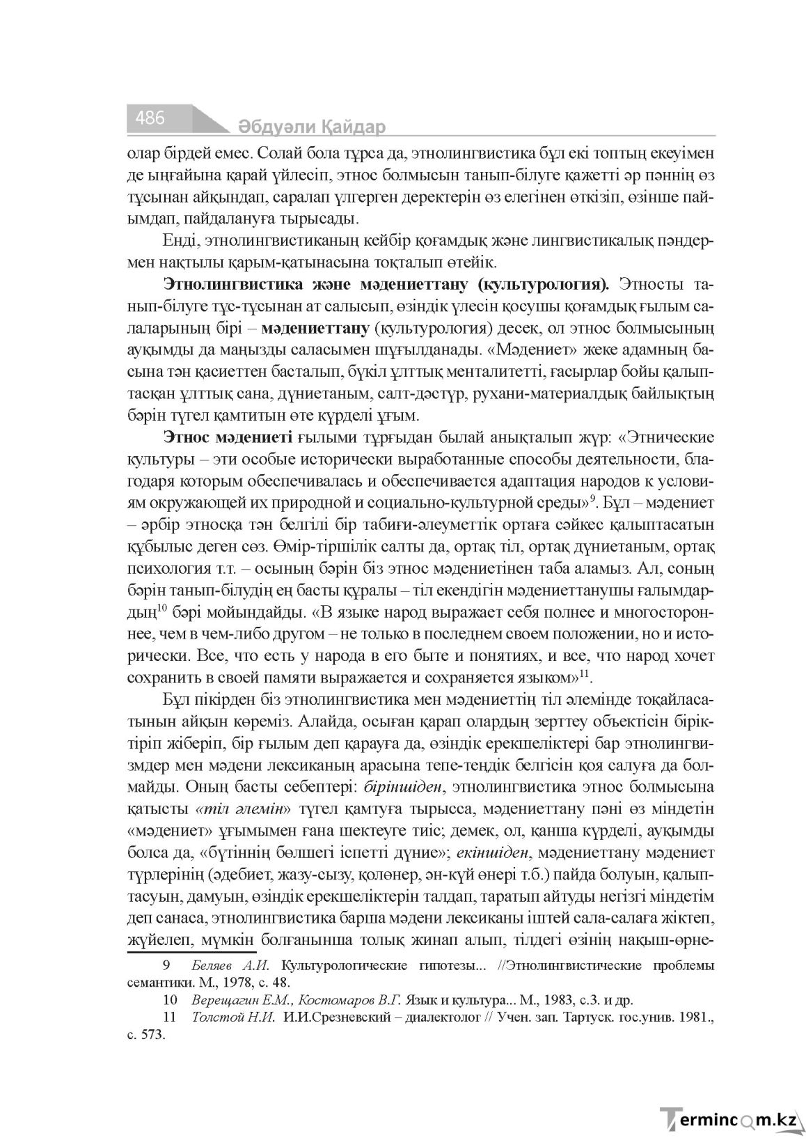 Бет 486