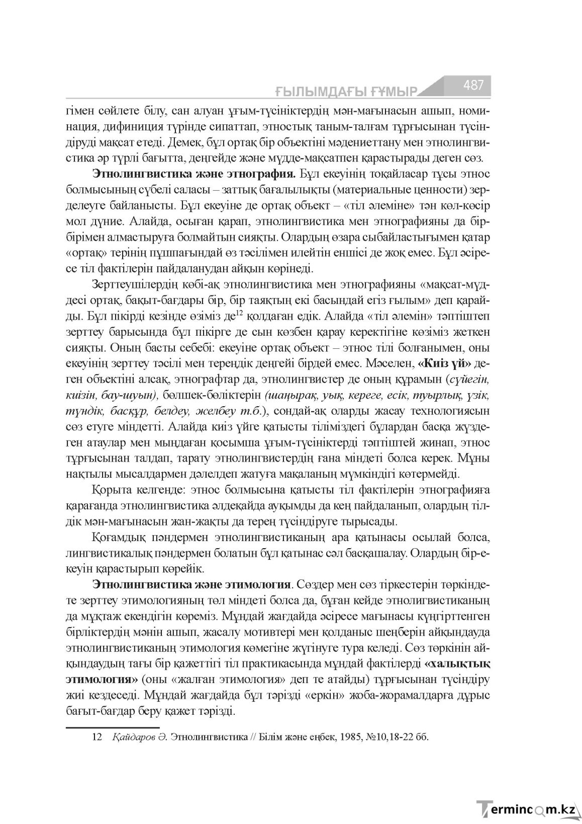 Бет 487