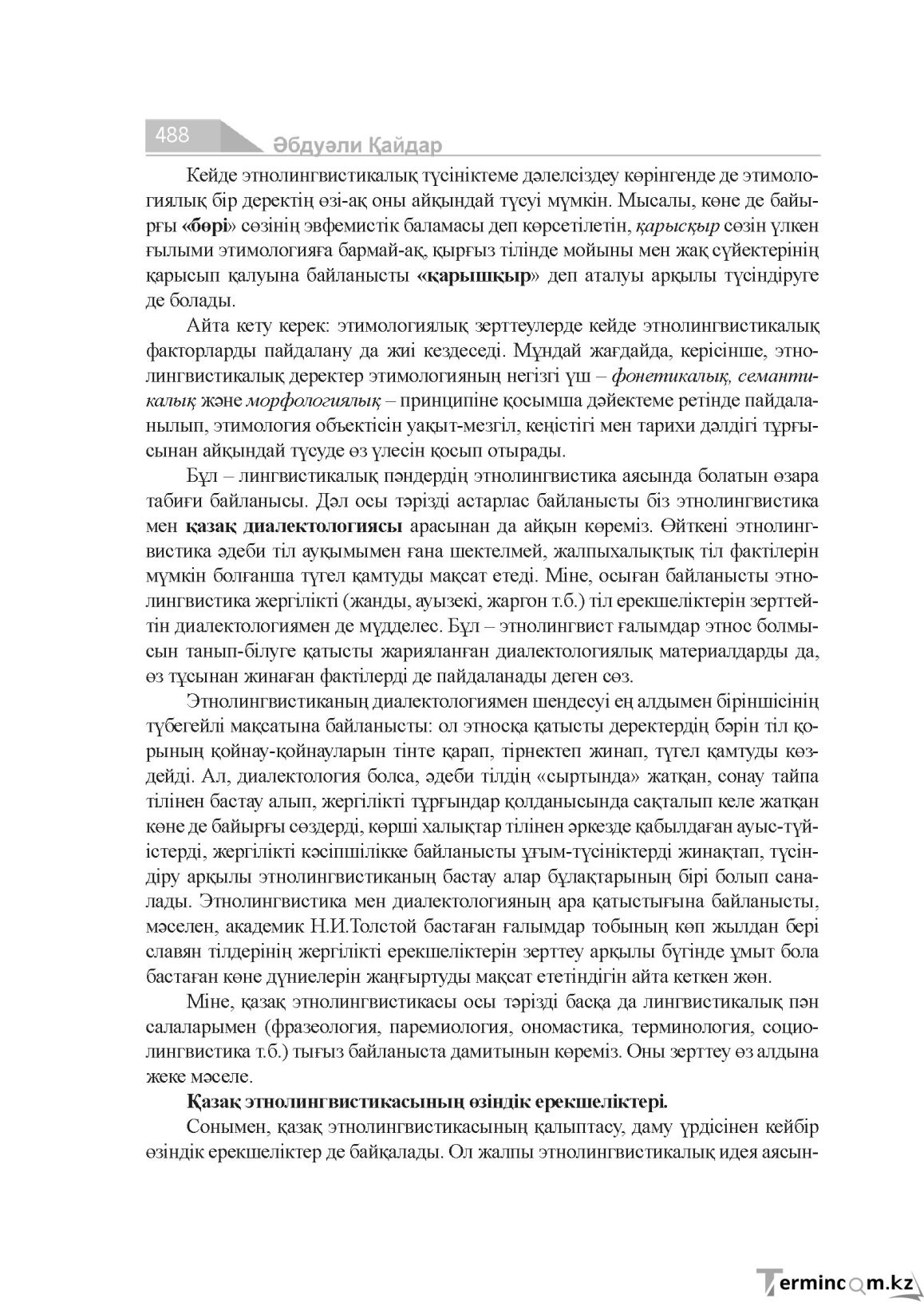 Бет 488