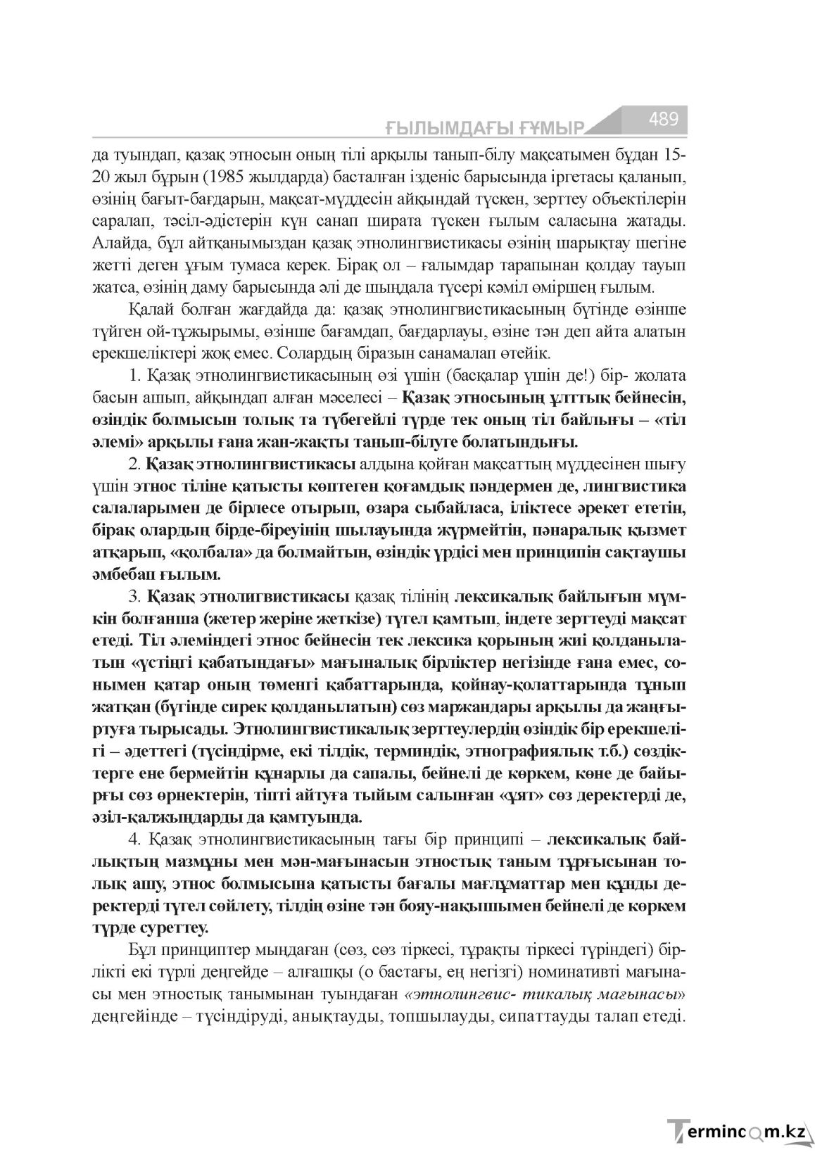 Бет 489
