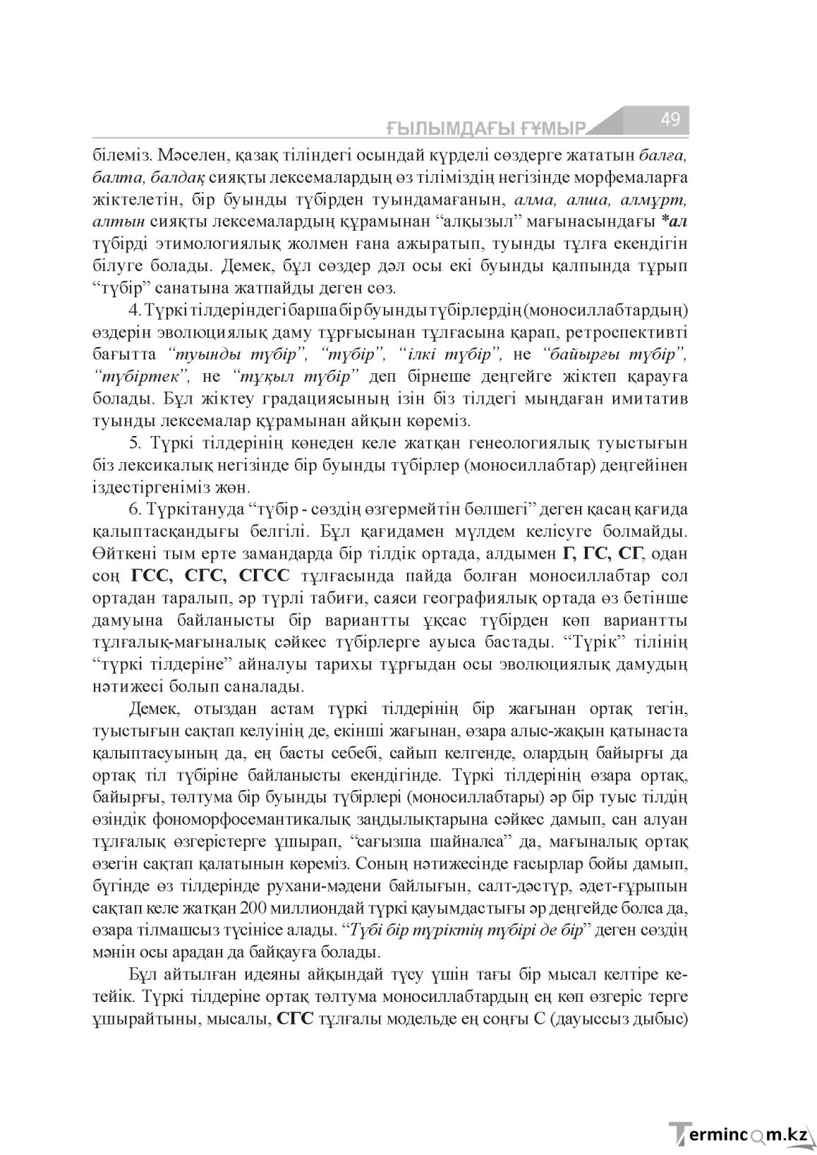 Бет 49