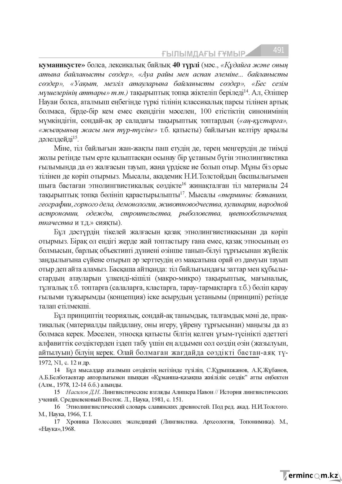 Бет 491