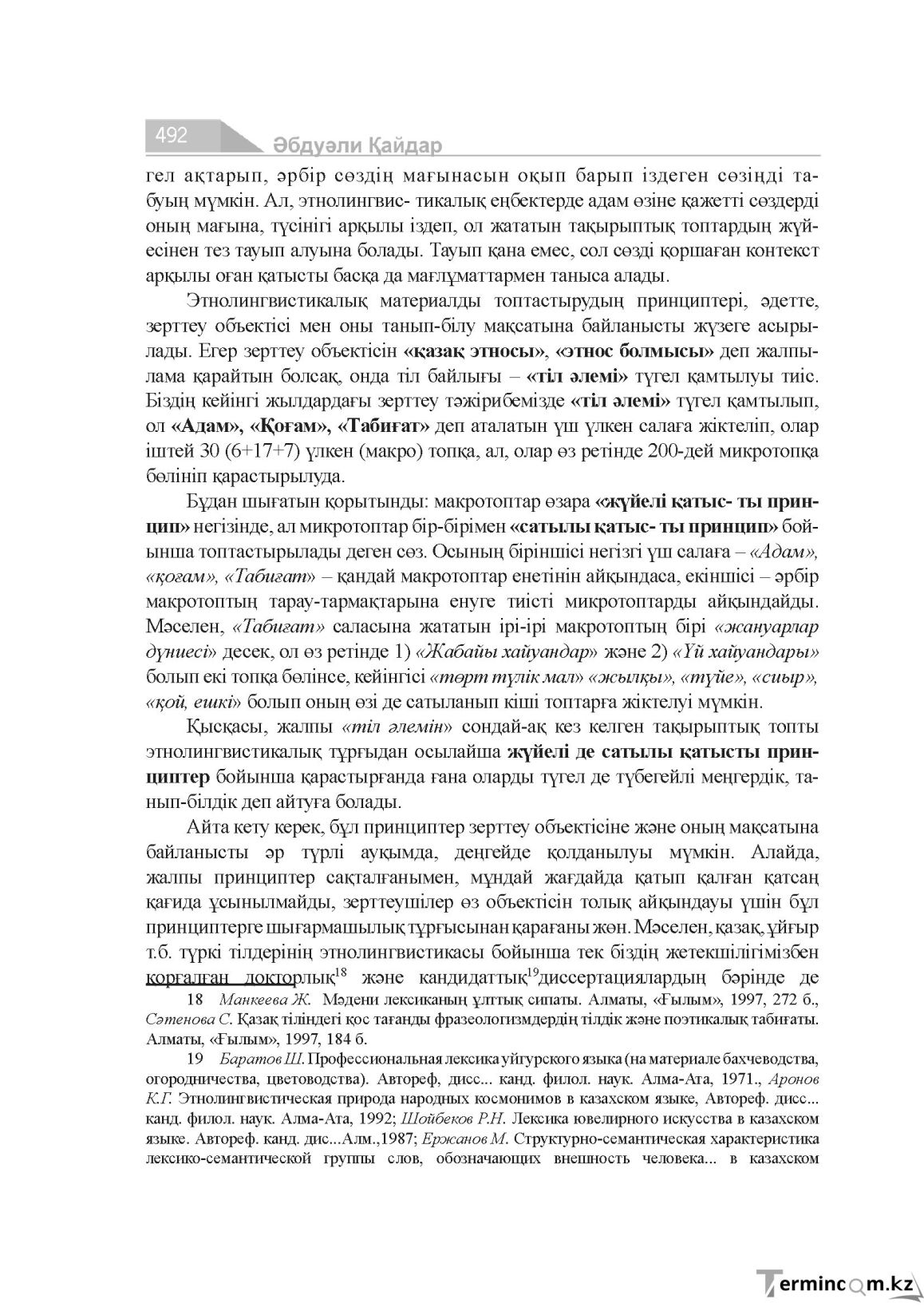 Бет 492
