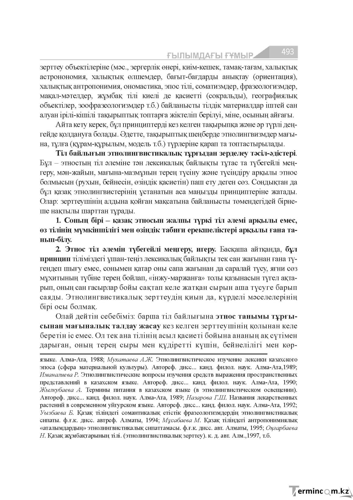 Бет 493