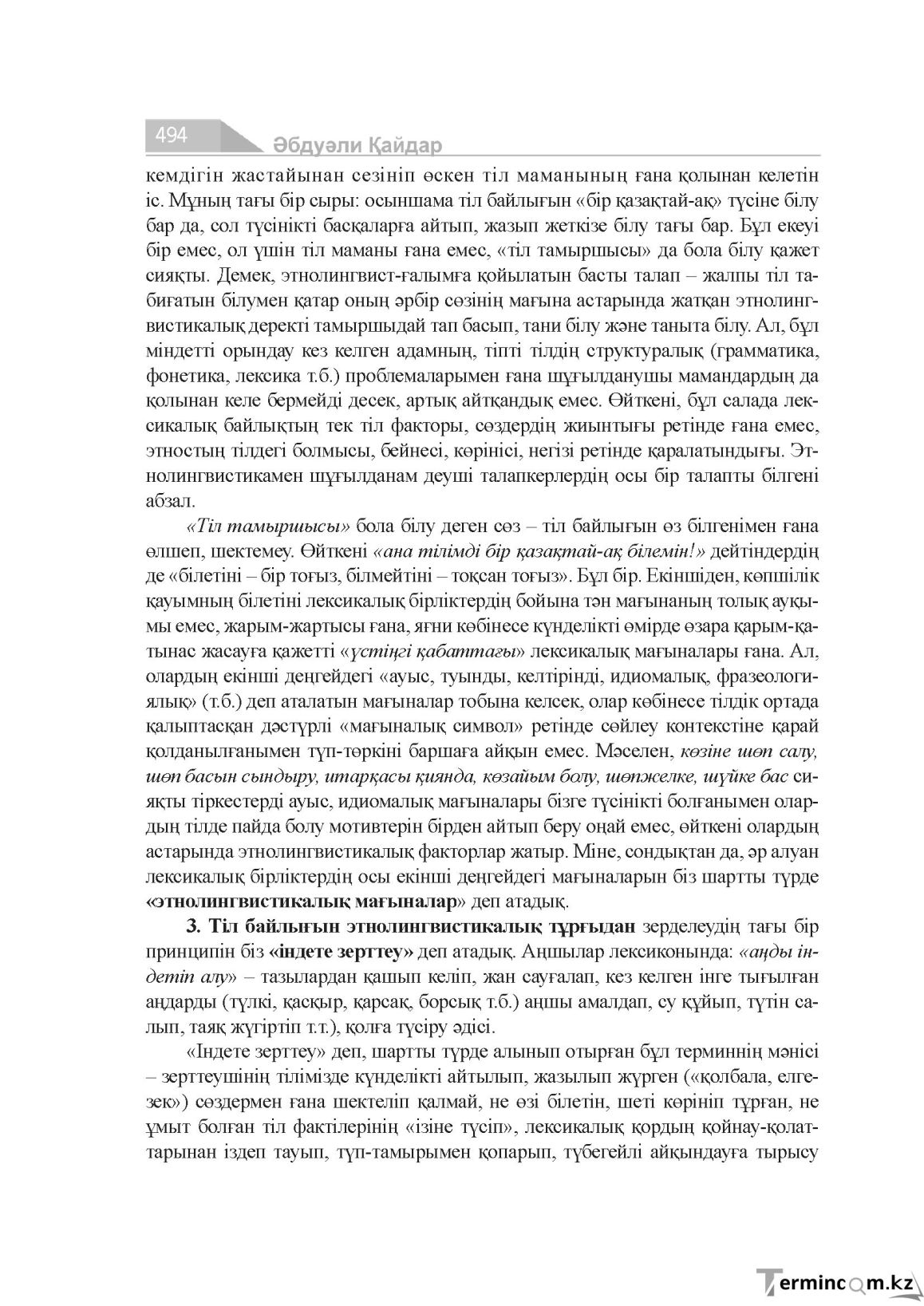 Бет 494