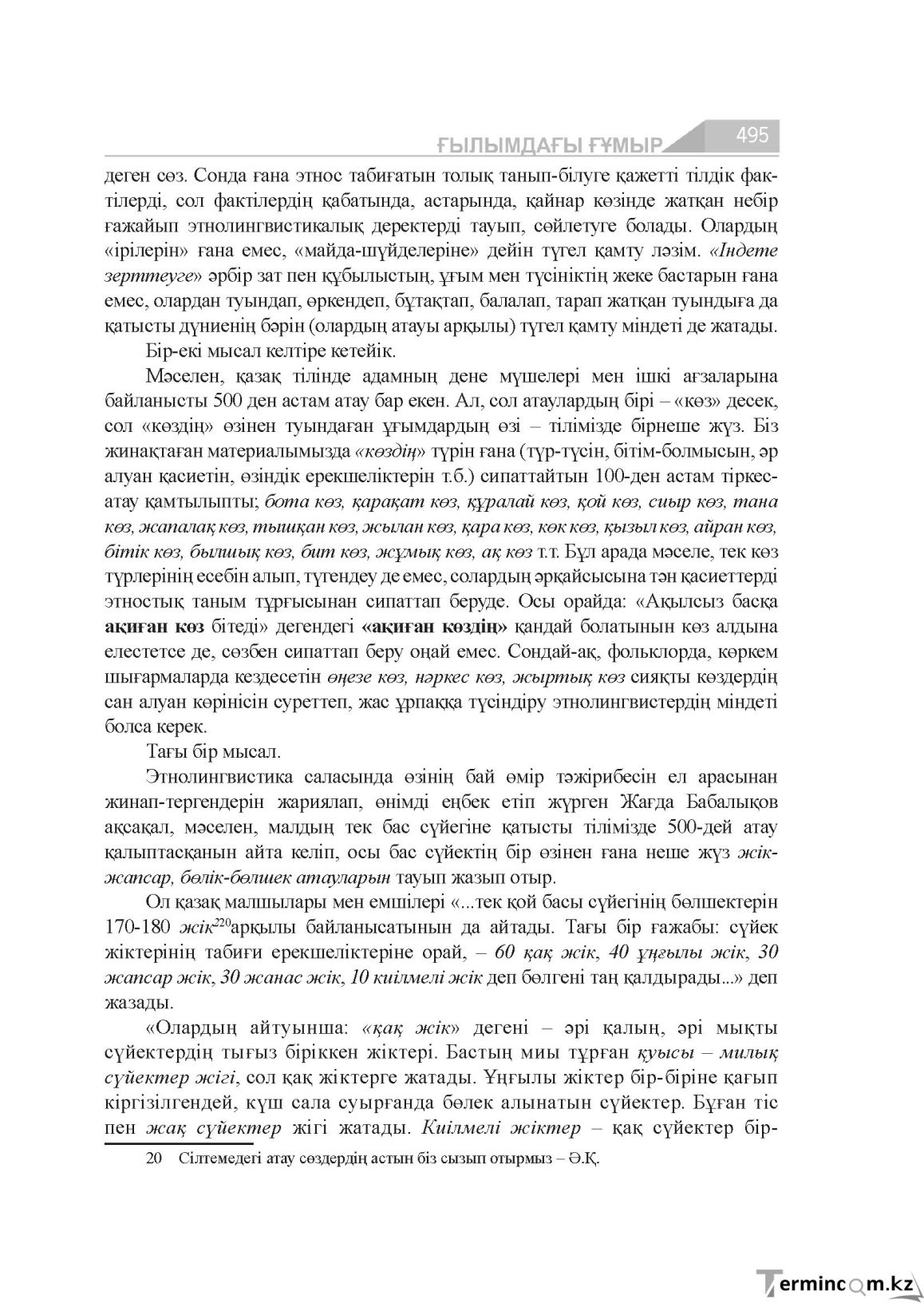 Бет 495