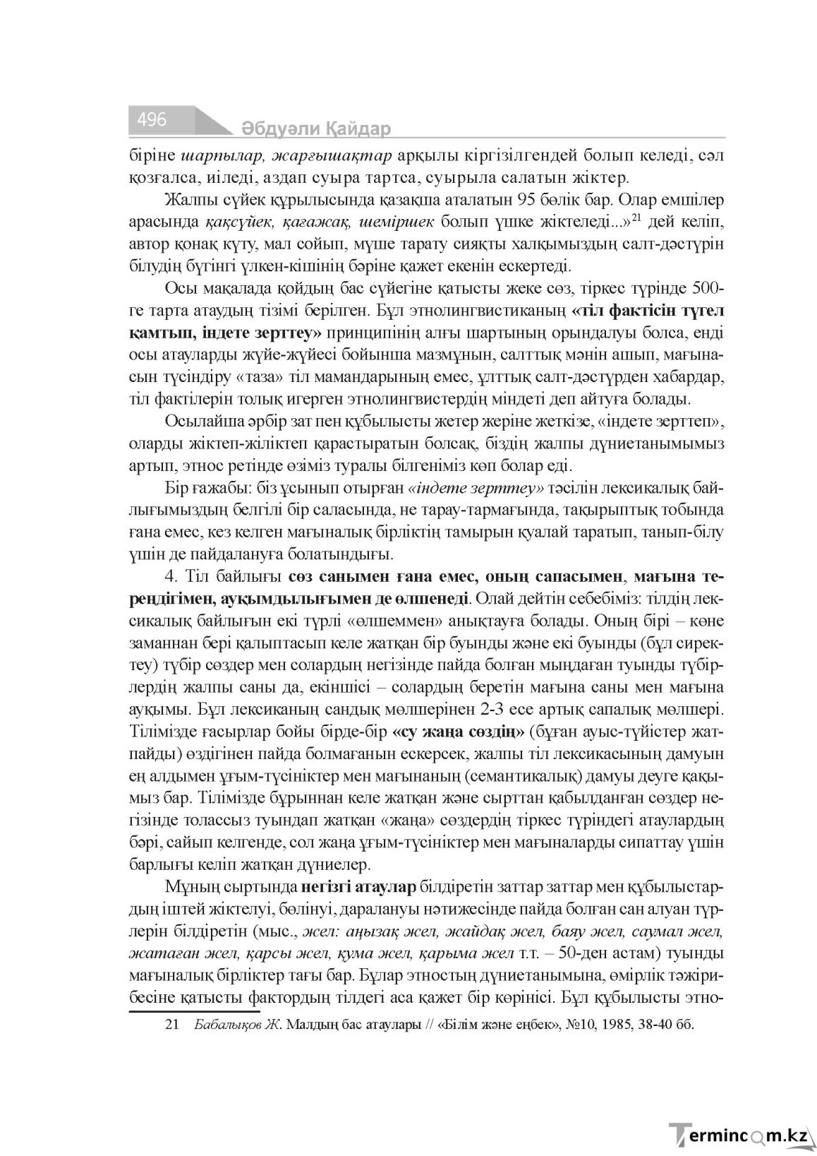 Бет 496