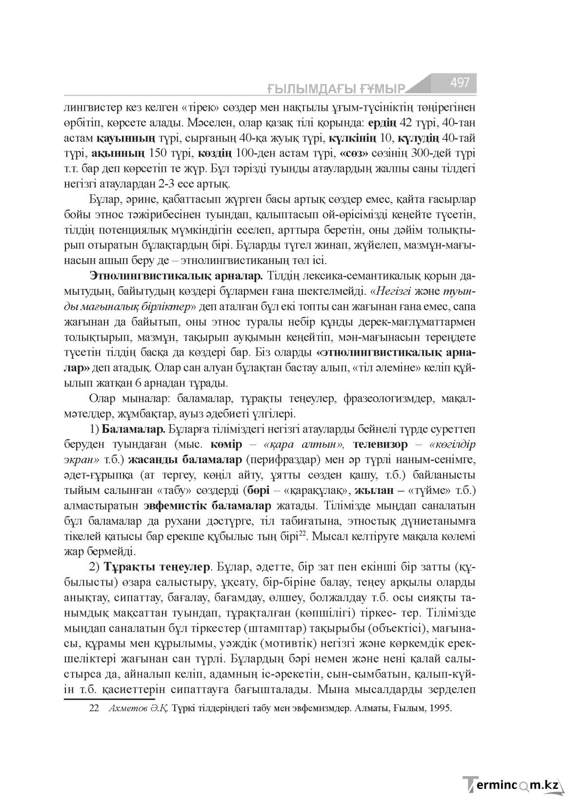 Бет 497