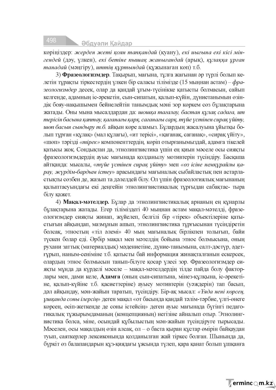 Бет 498