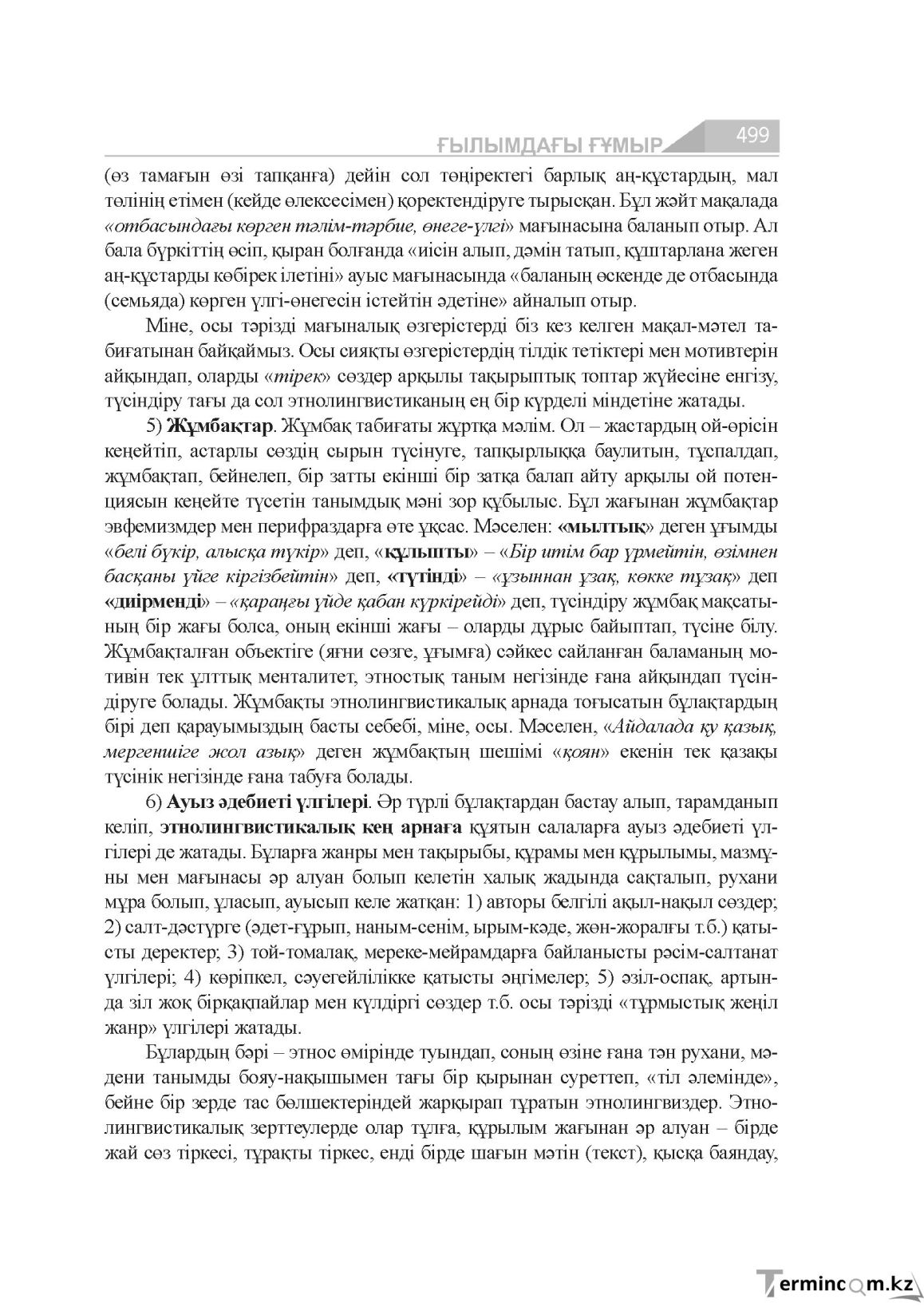 Бет 499