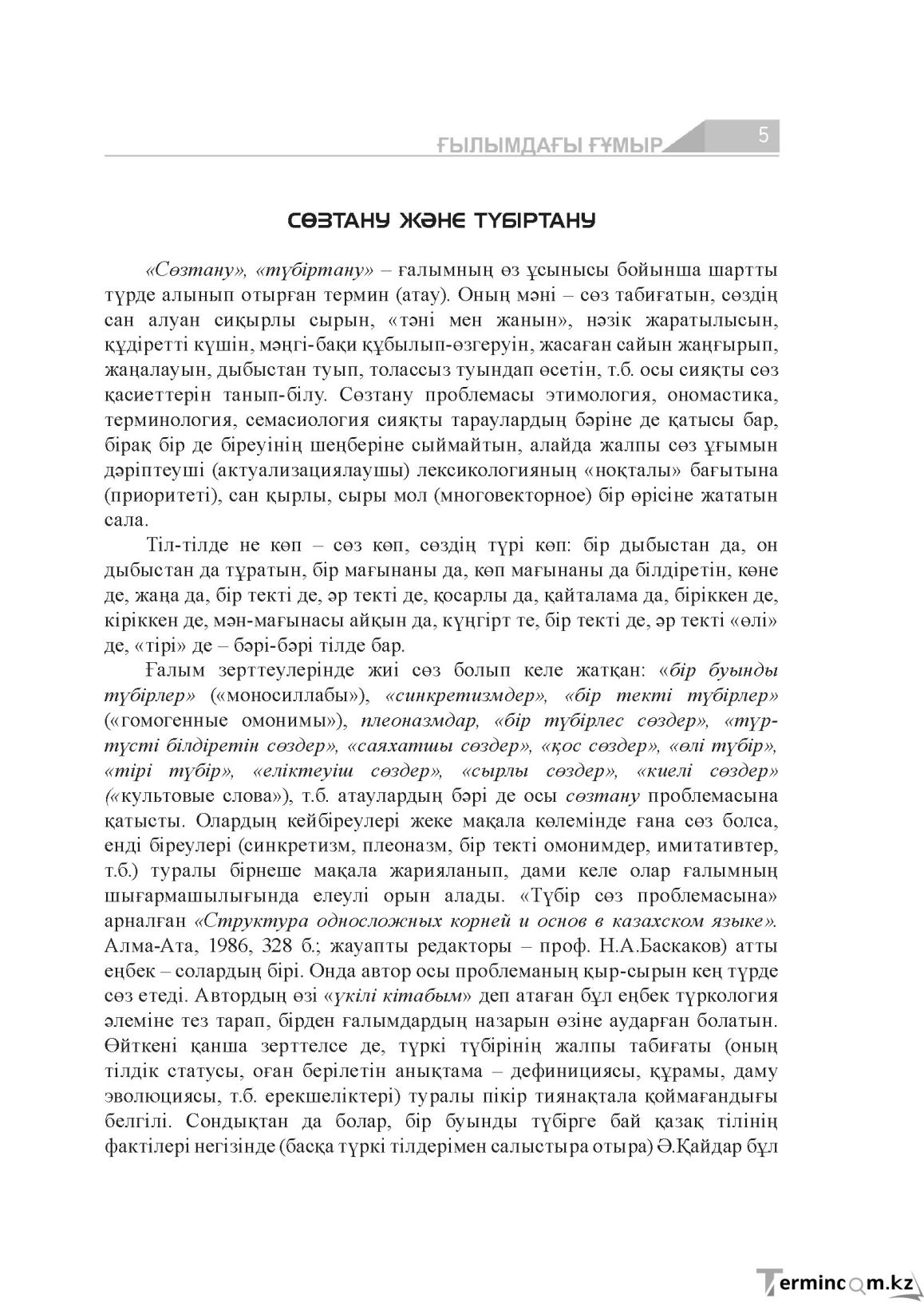 Бет 5