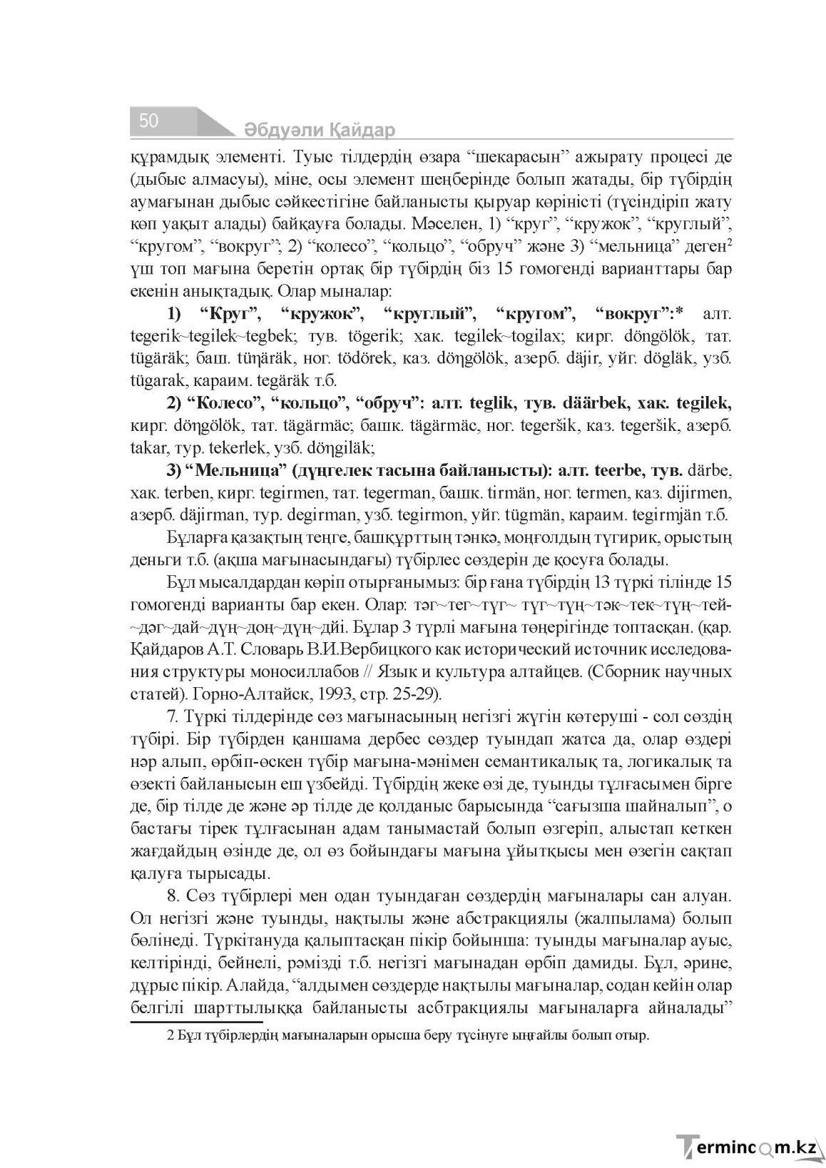 Бет 50