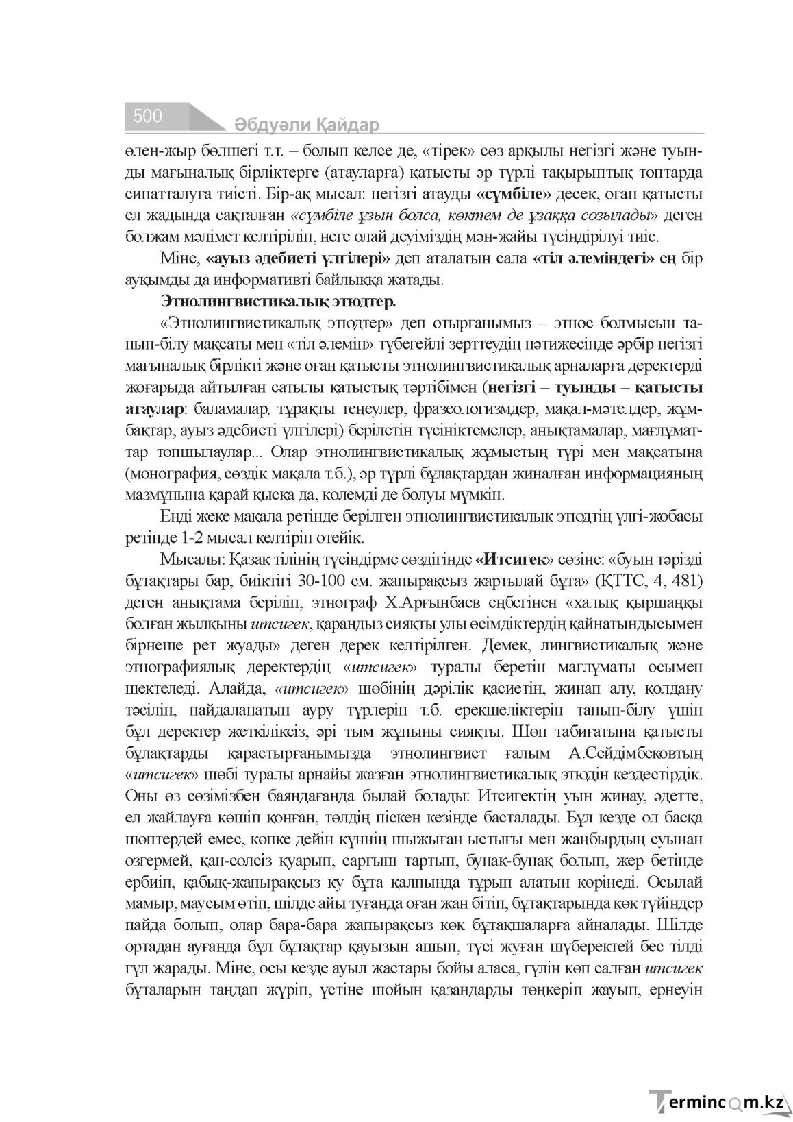 Бет 500