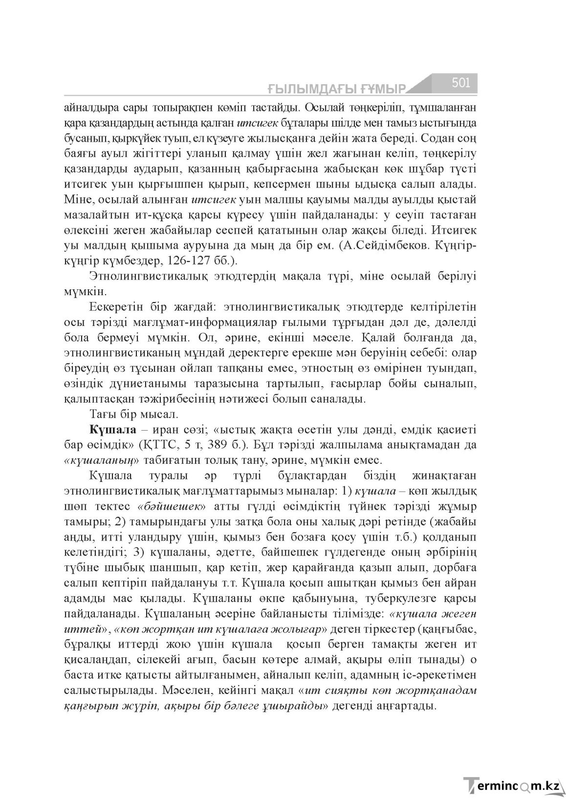 Бет 501