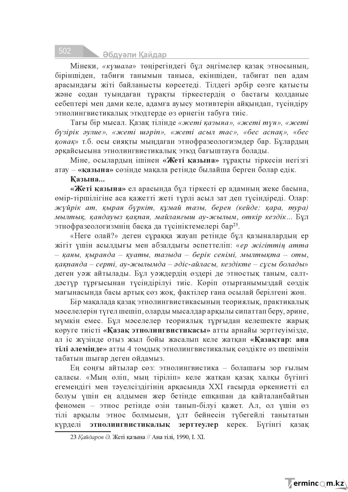 Бет 502