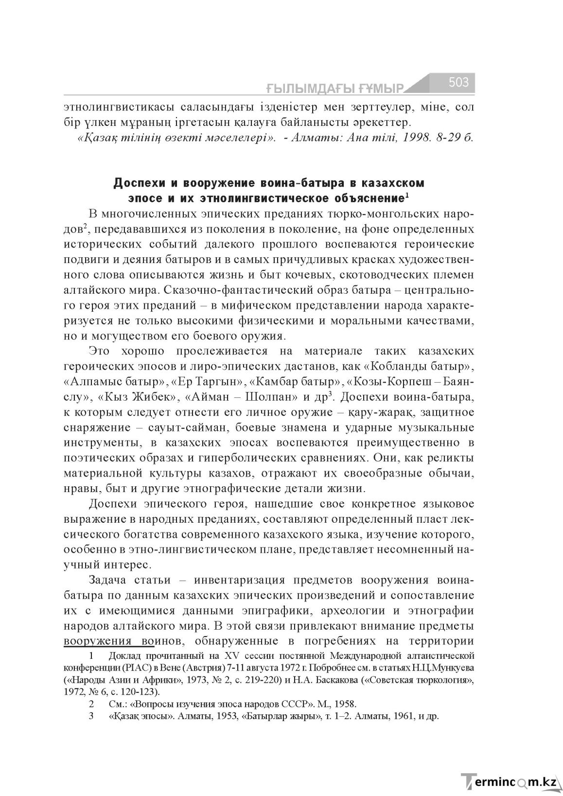 Бет 503