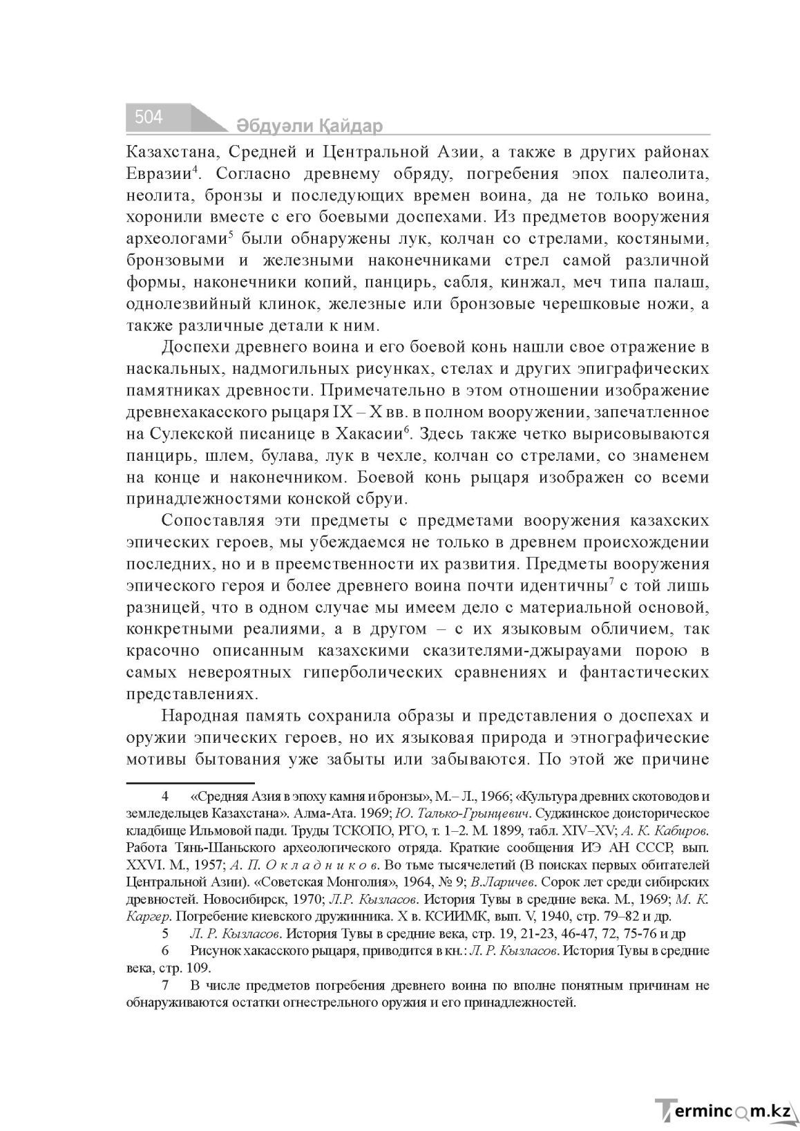 Бет 504