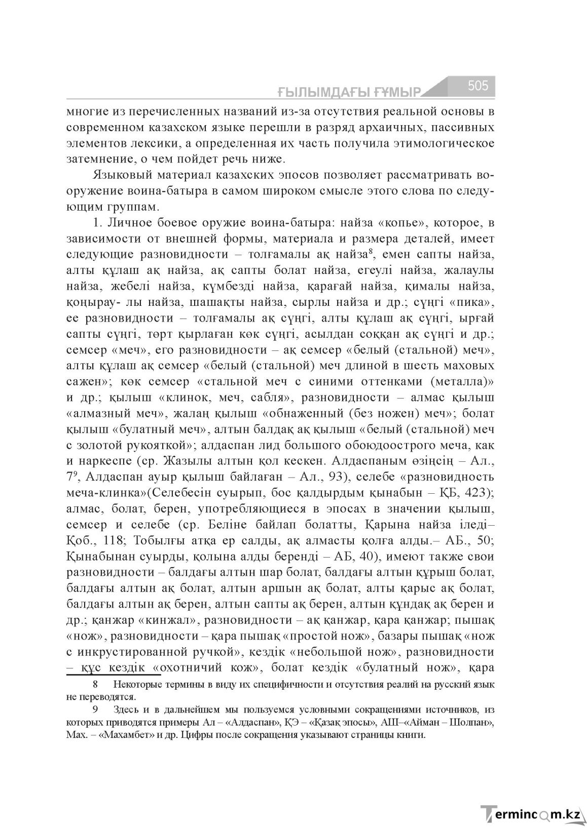 Бет 505