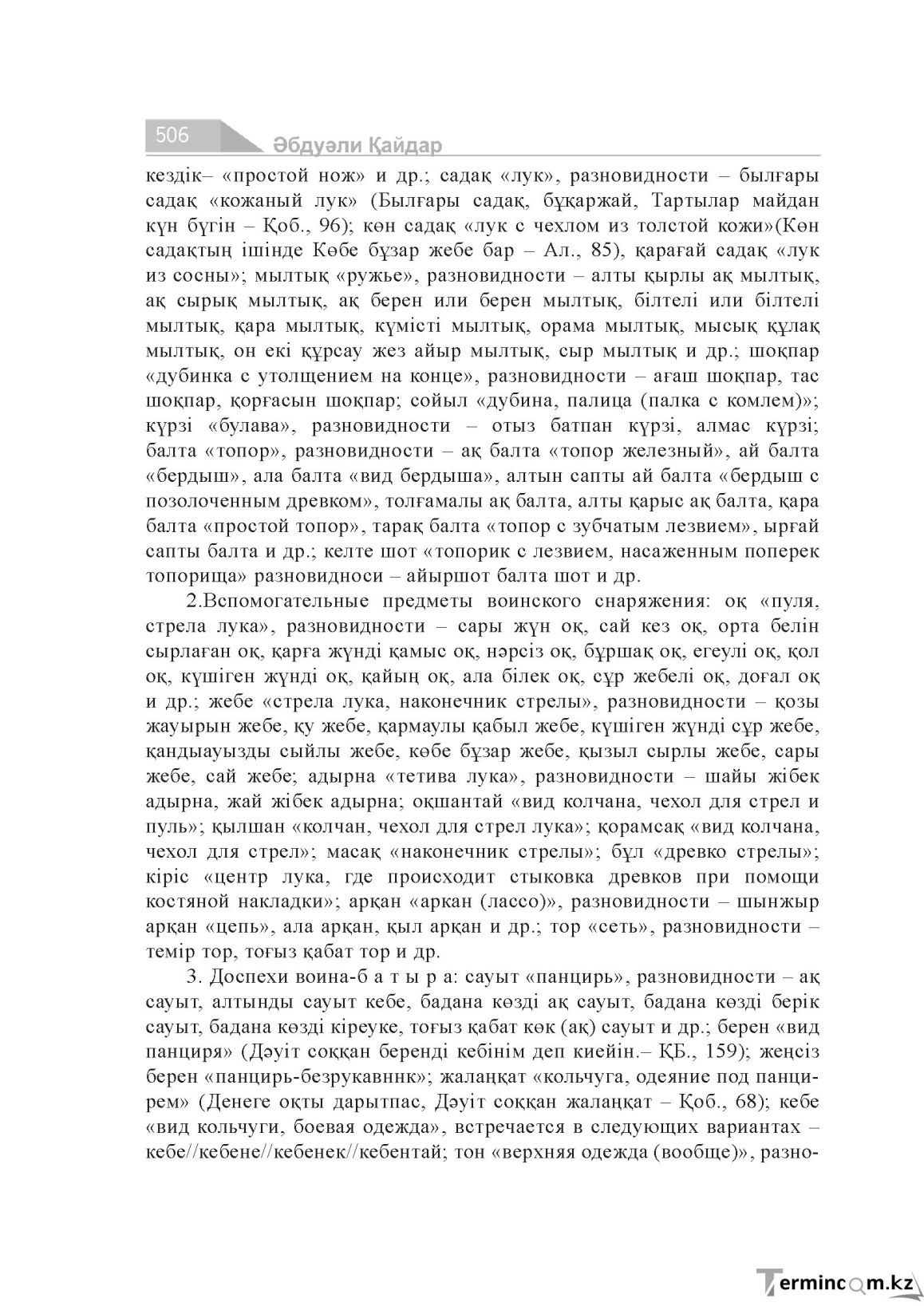 Бет 506