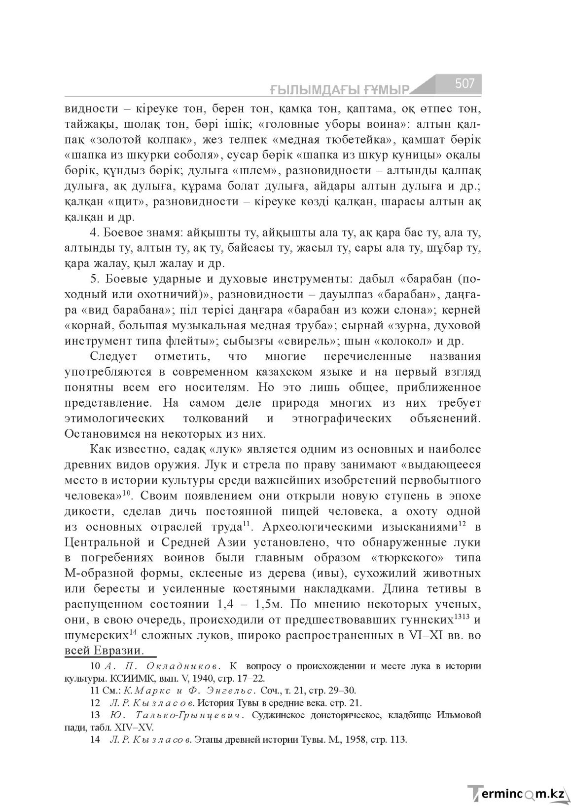 Бет 507