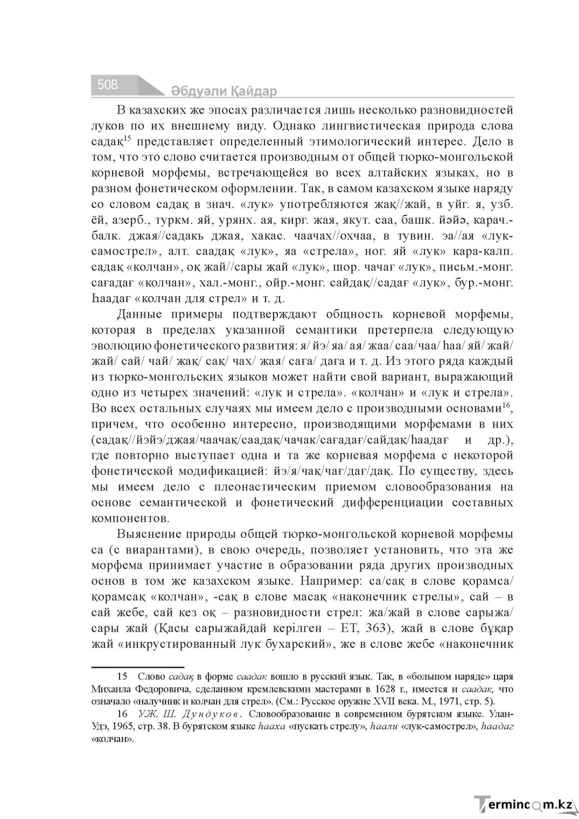 Бет 508