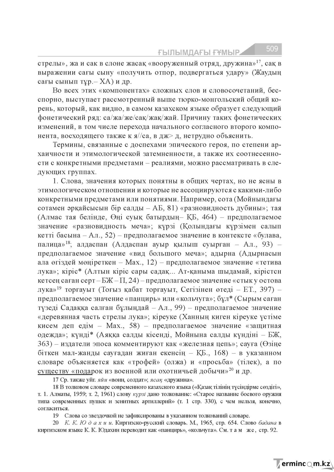 Бет 509