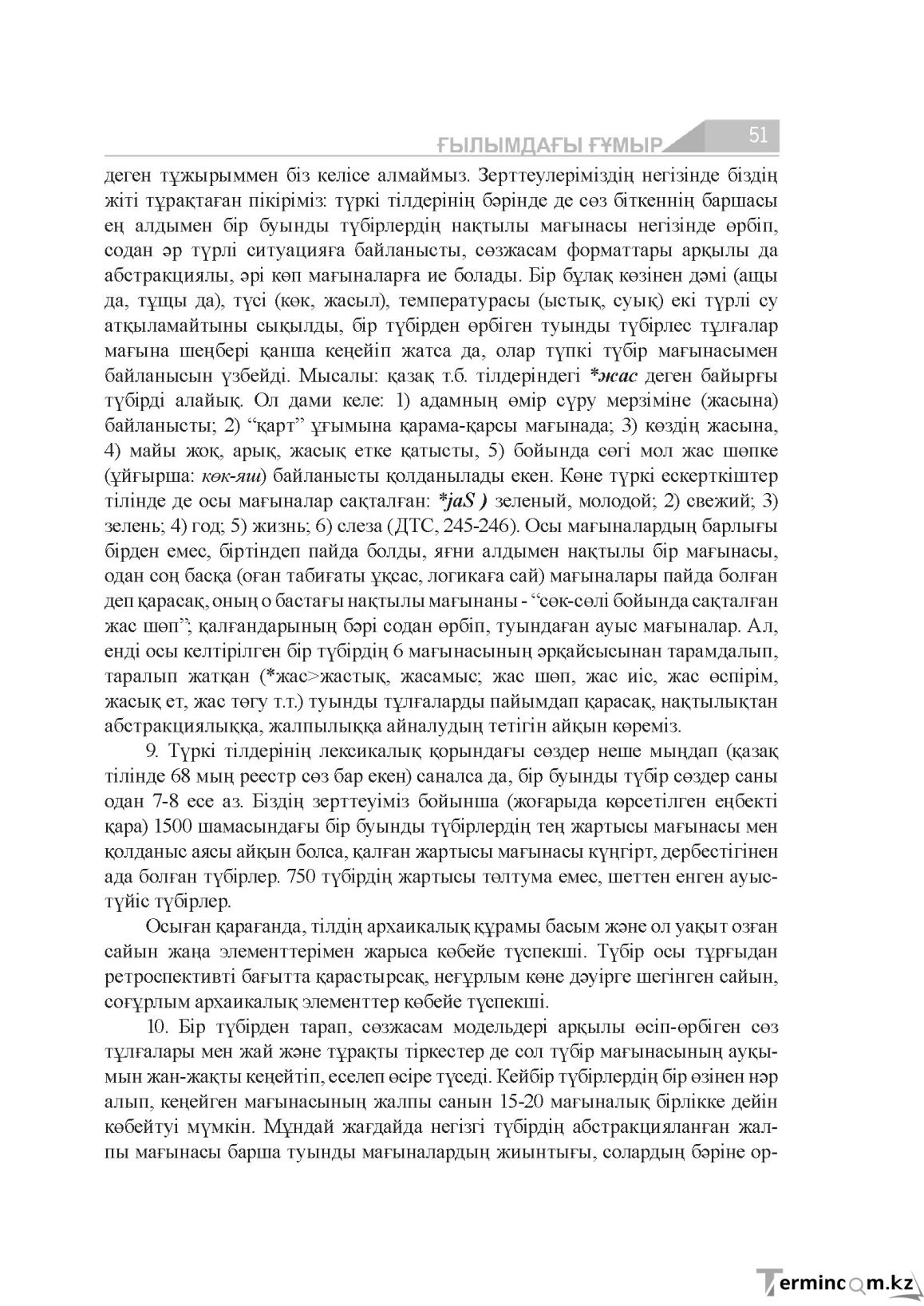 Бет 51