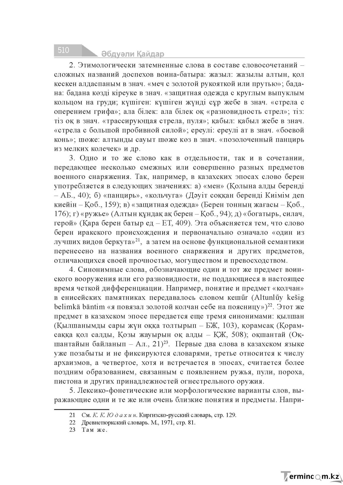 Бет 510