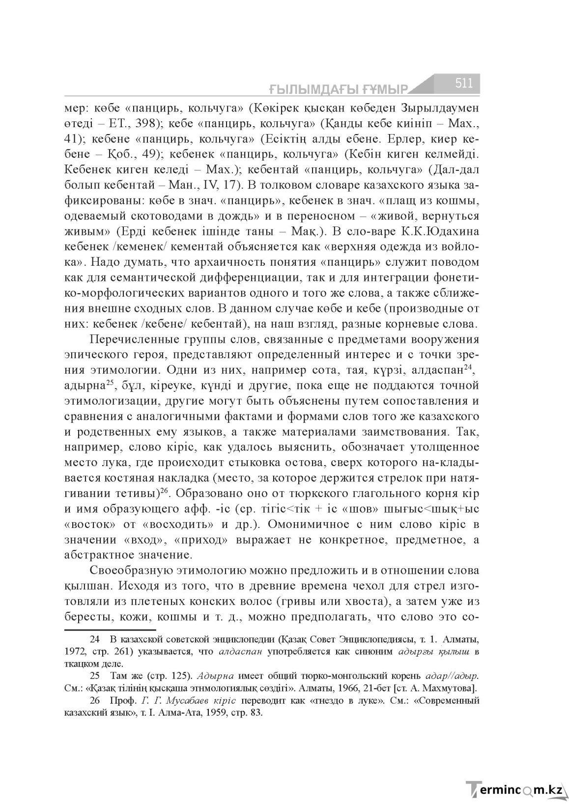 Бет 511