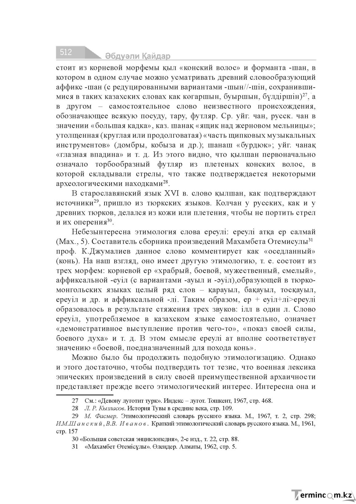 Бет 512
