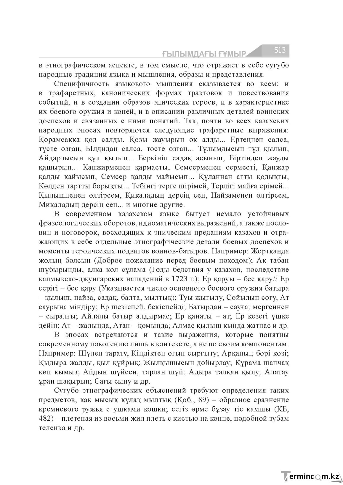 Бет 513