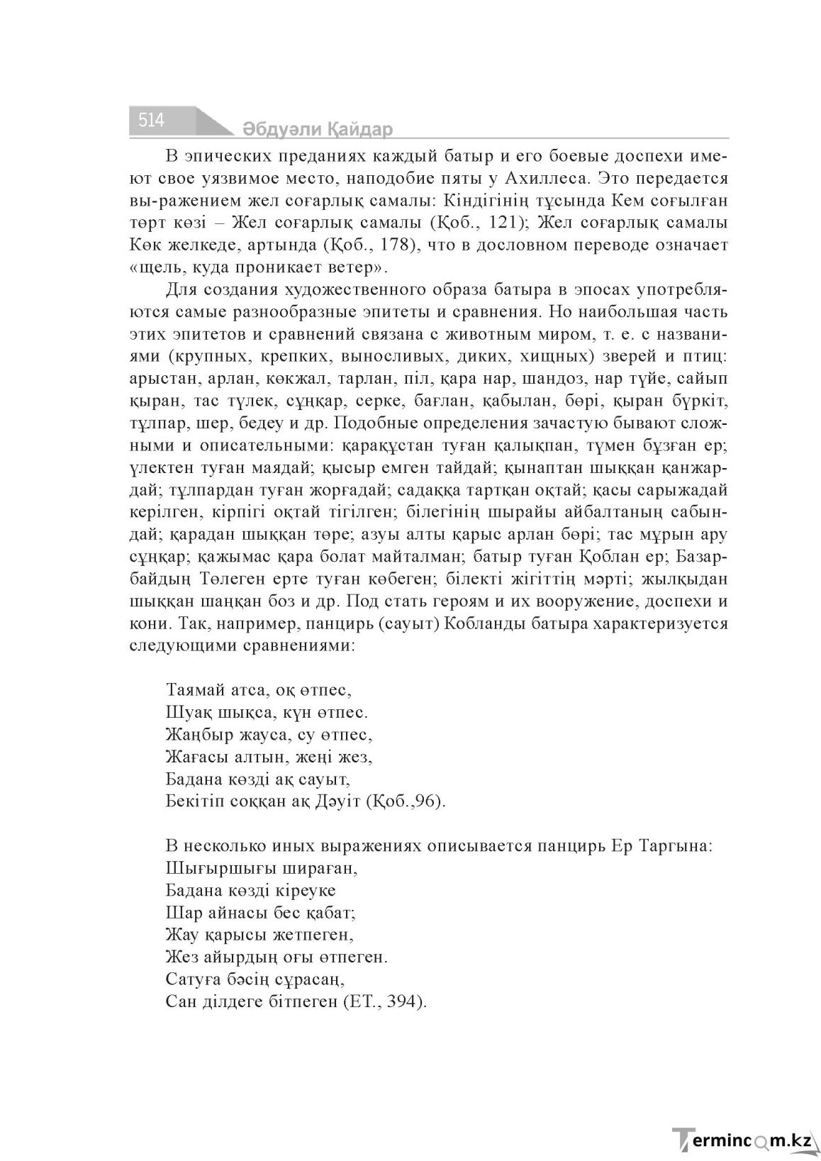 Бет 514