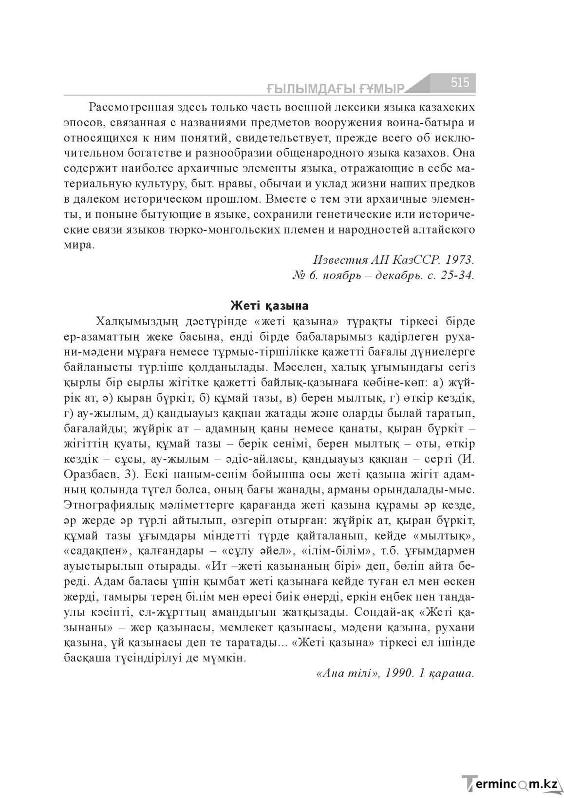 Бет 515