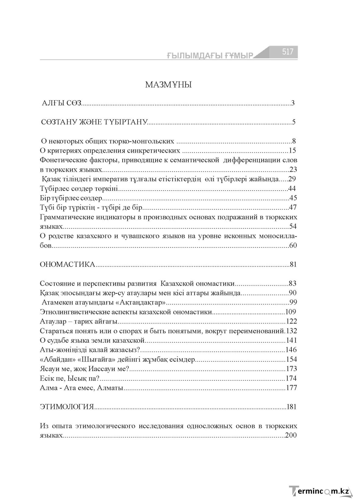 Бет 517