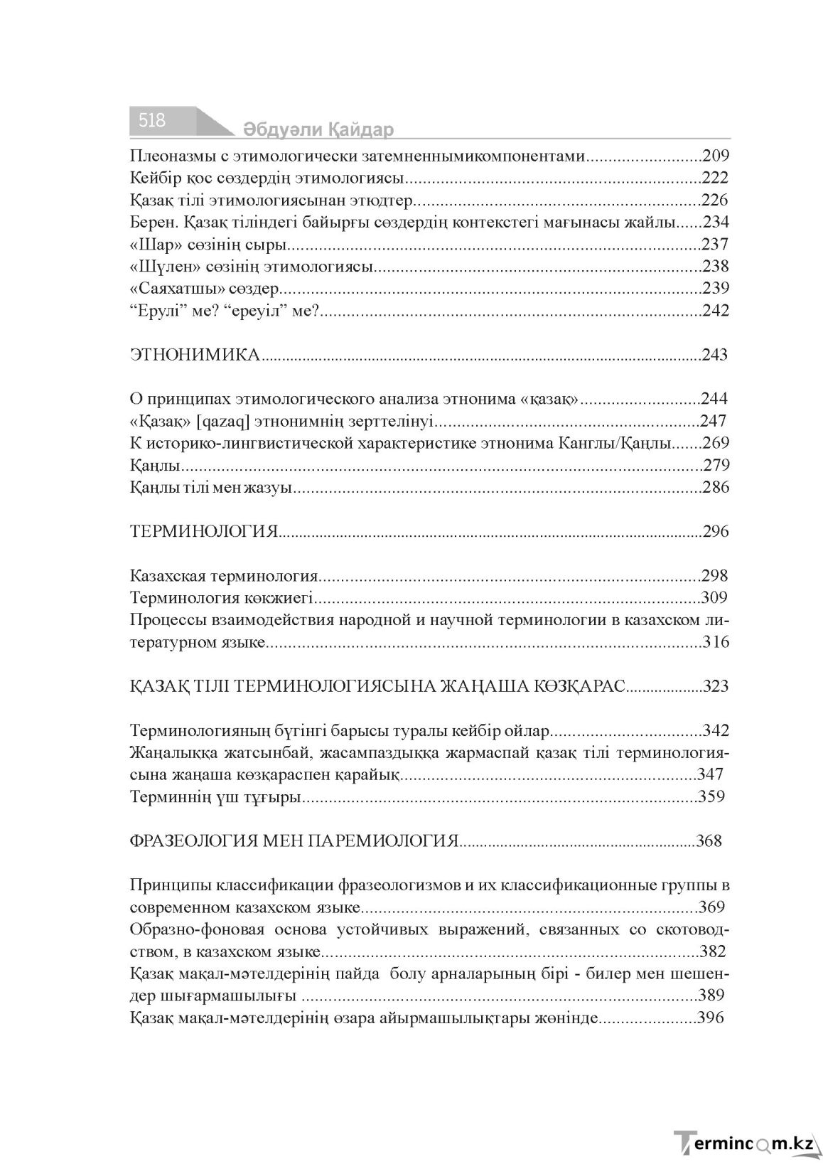 Бет 518