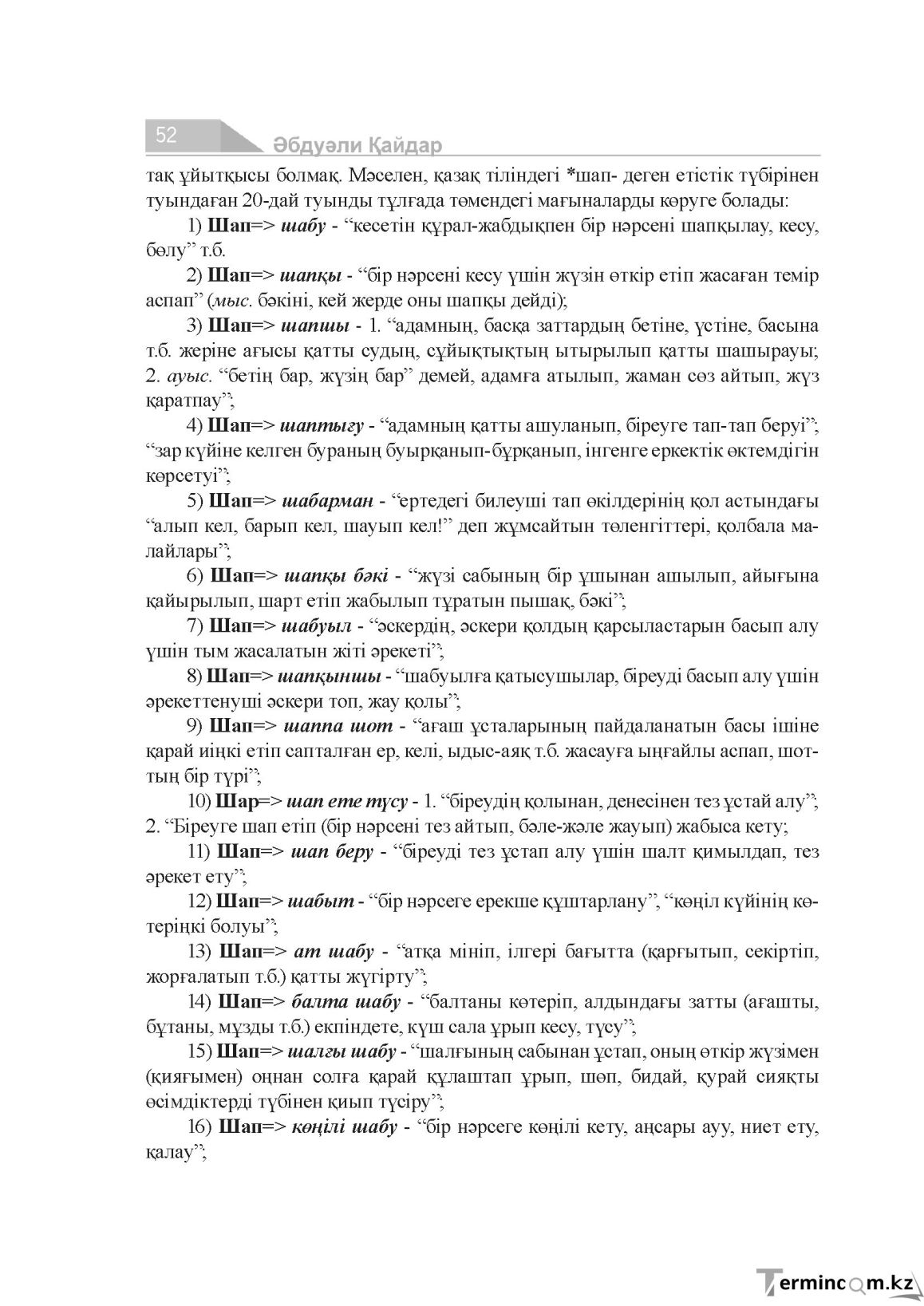 Бет 52