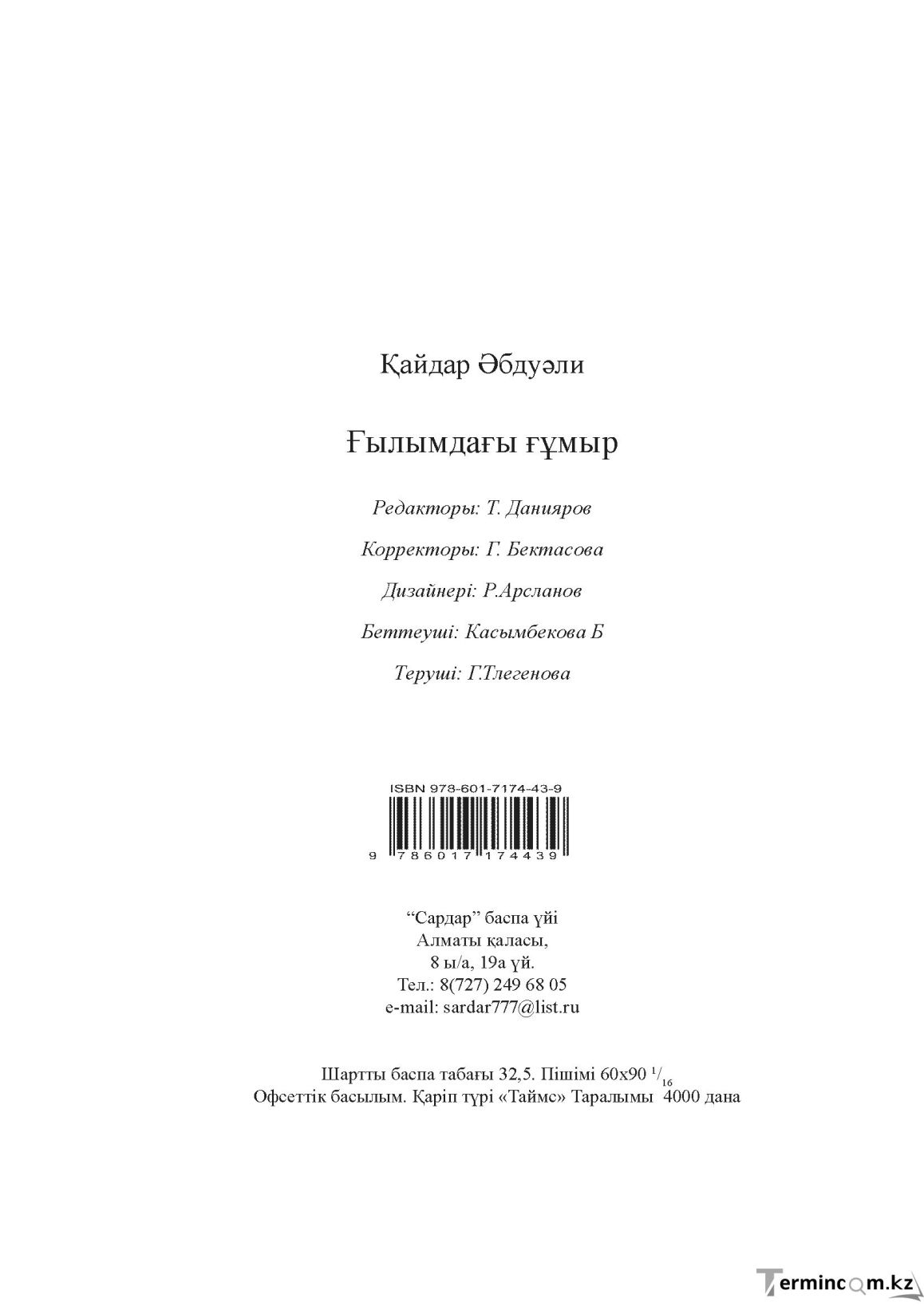 Бет 520