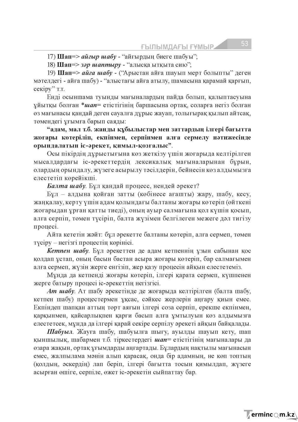 Бет 53
