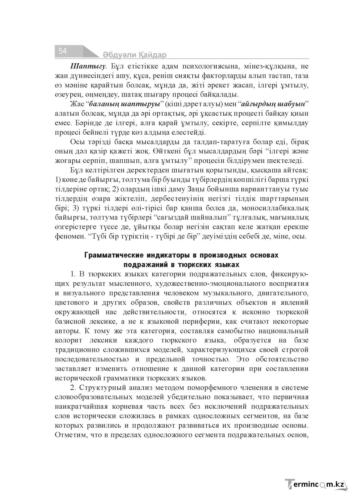 Бет 54