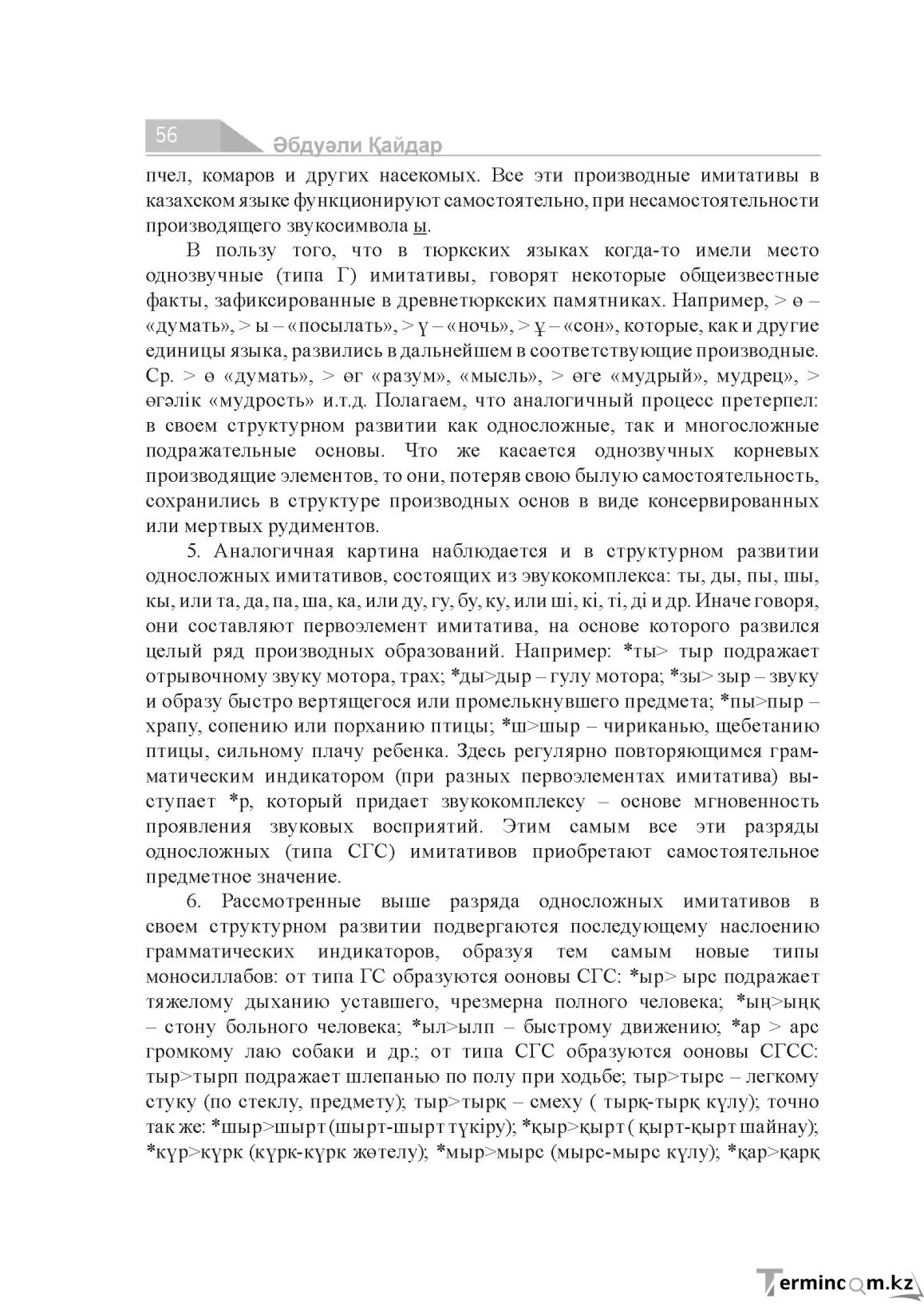 Бет 56