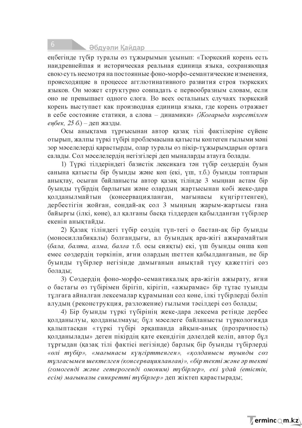 Бет 6