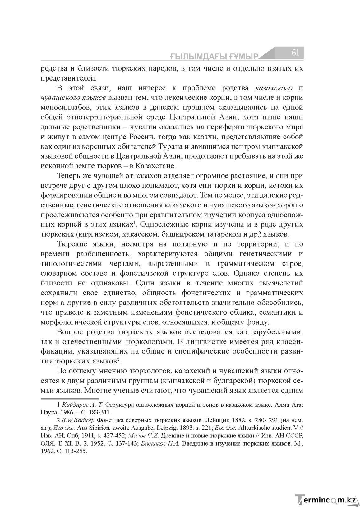 Бет 61