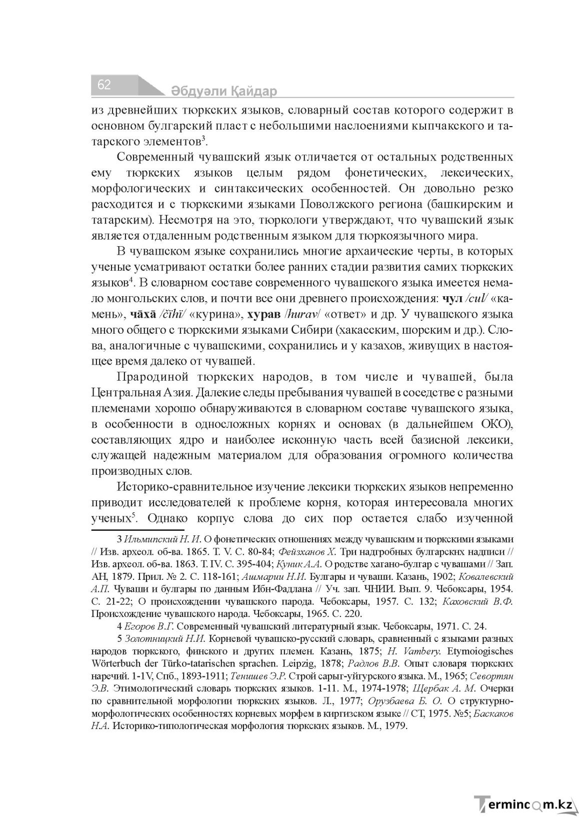Бет 62