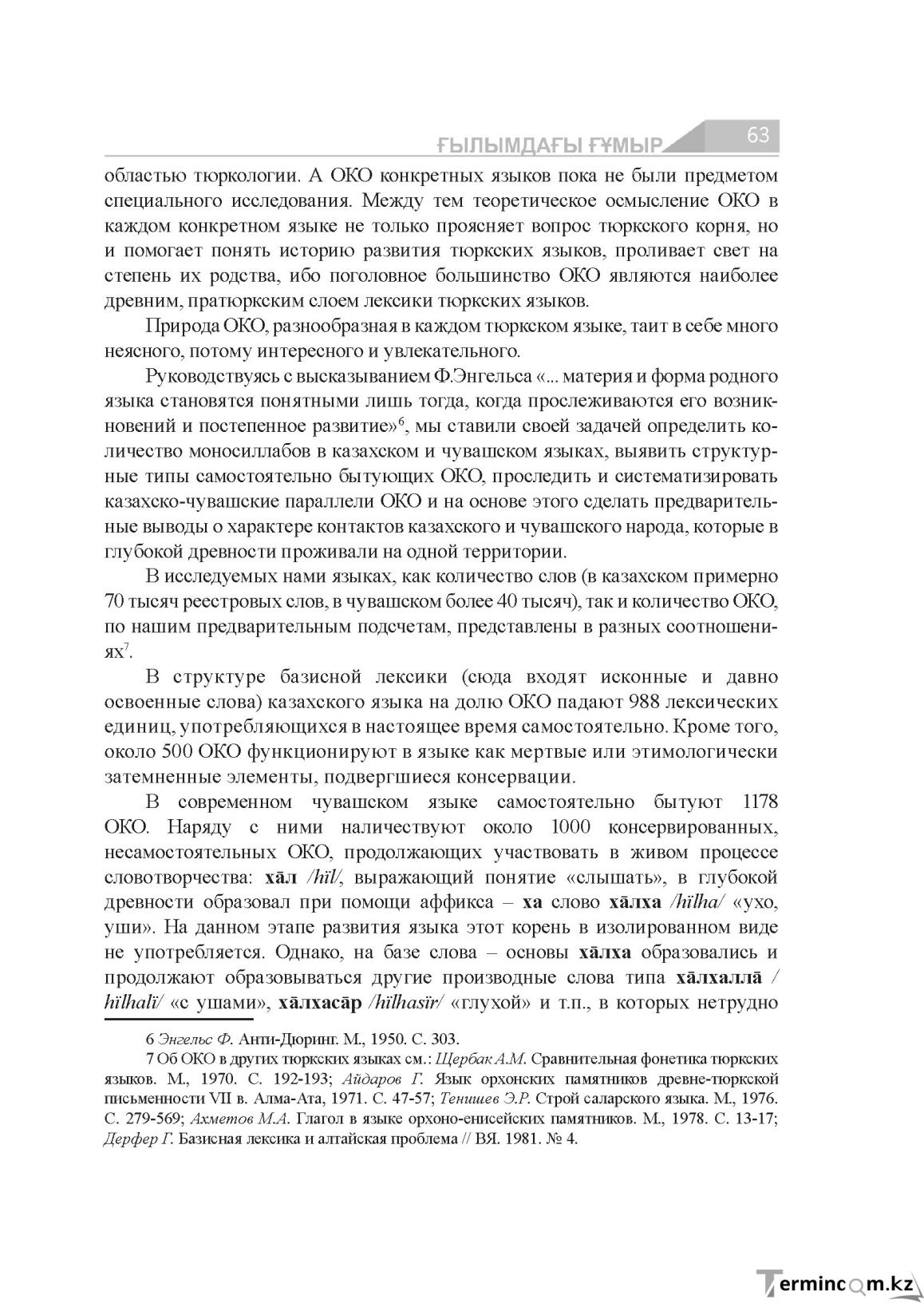 Бет 63