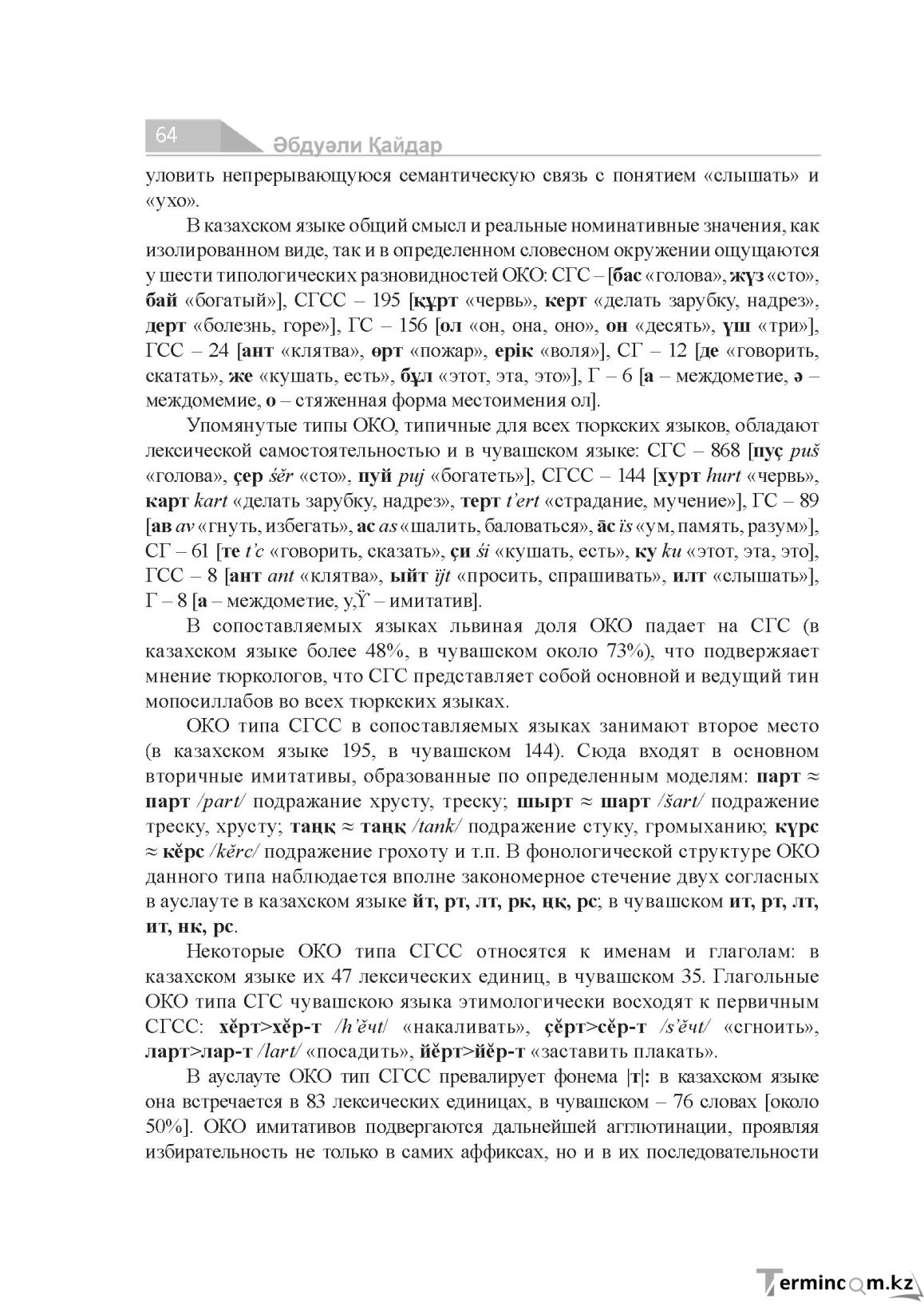 Бет 64
