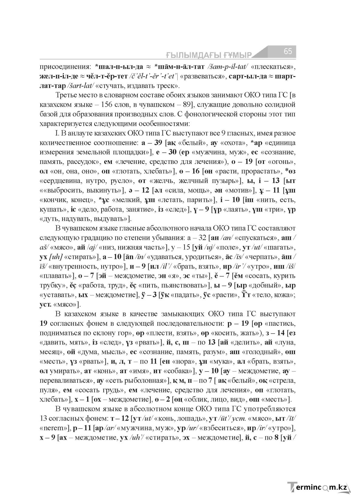Бет 65