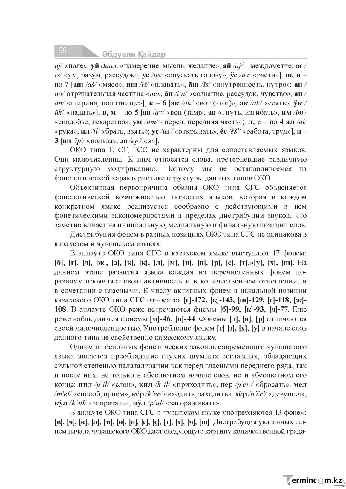 Бет 66