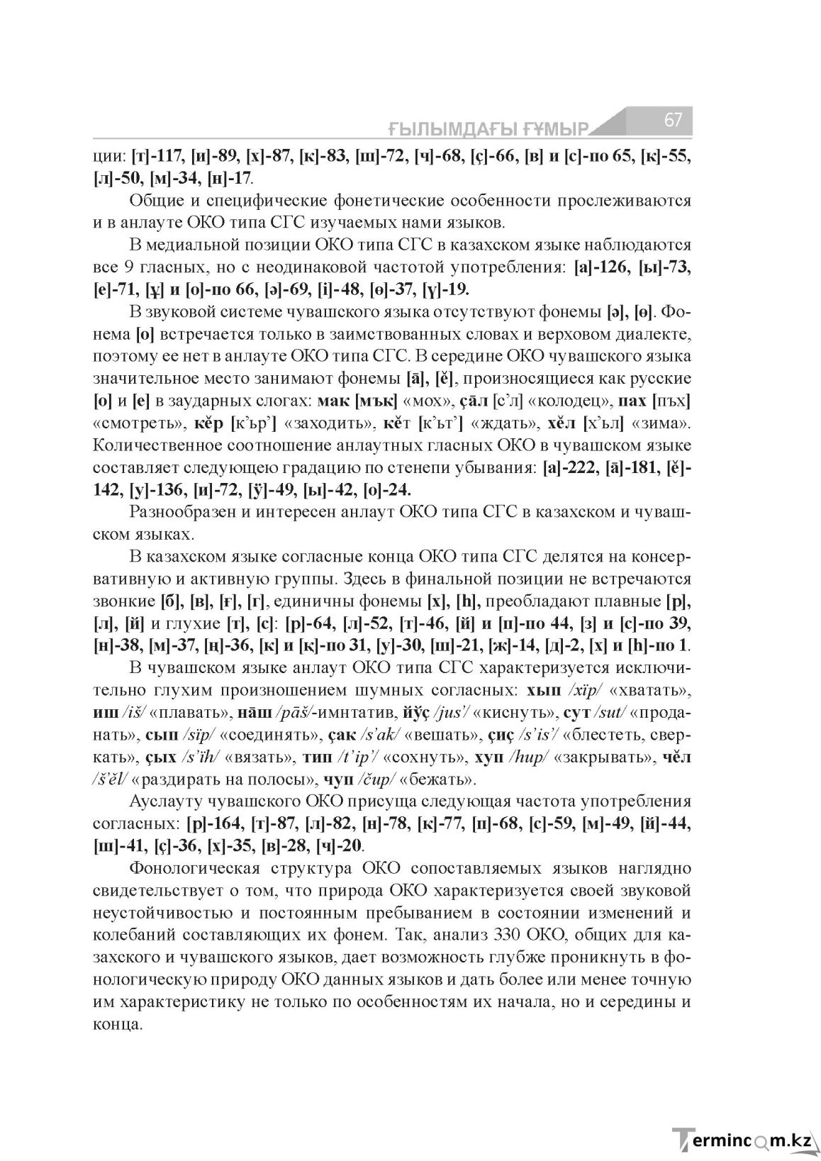 Бет 67