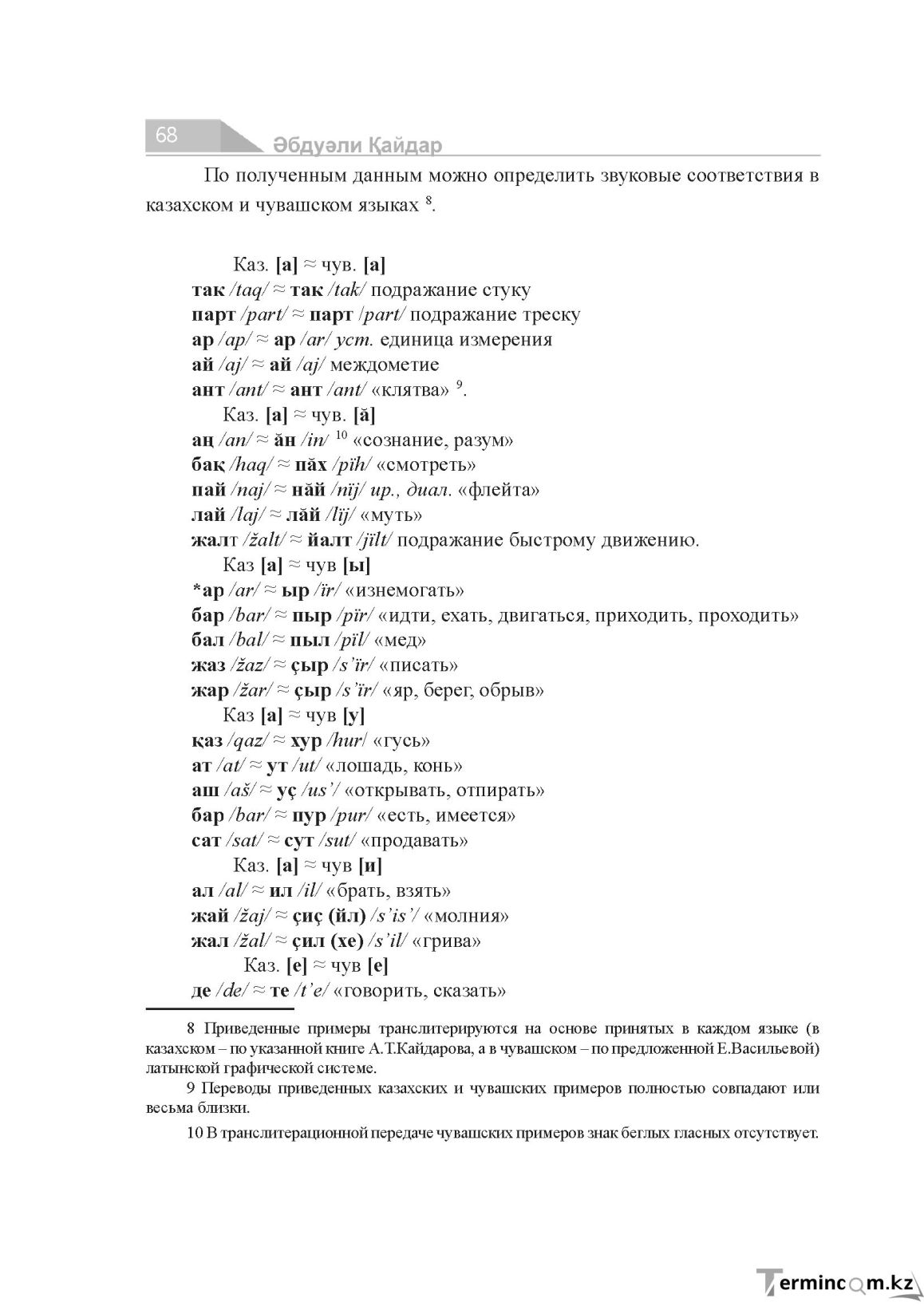 Бет 68